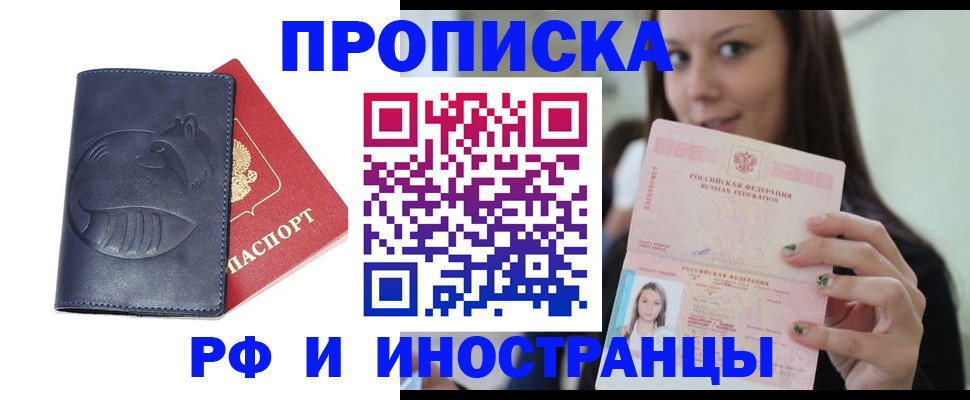 прописка регистрация в Будённовске