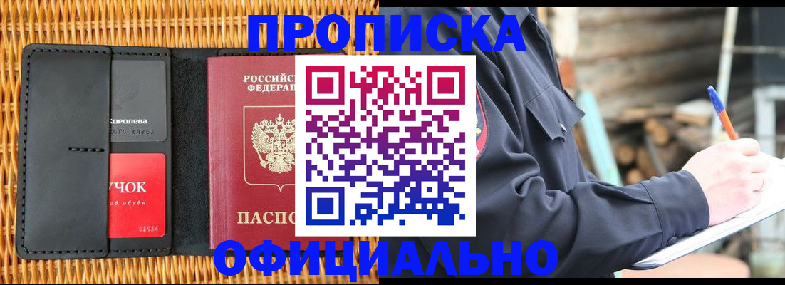 прописка штамп в Будённовске