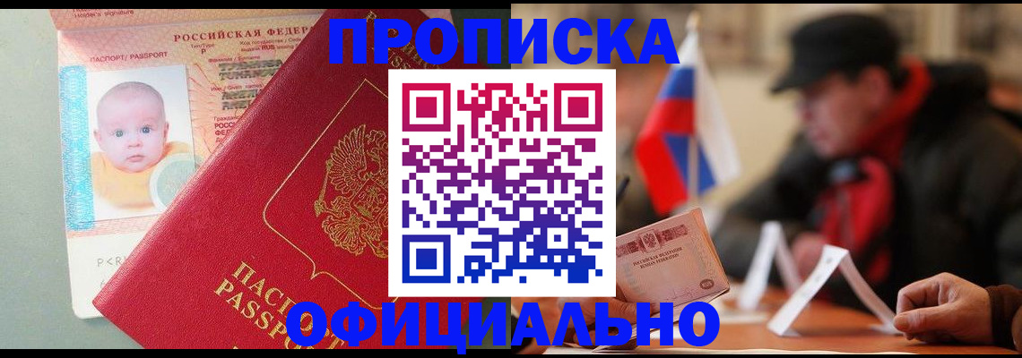 прописка паспорт в Будённовске